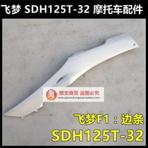 Apply to the right side of the left - side track of the 125 - edge SDH125T - 32 edge strip Honda Electric Spray Dream on New Continent