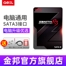 GeIL Jinbang official flagship store SSD solid state drive 240g SATA3 interface 2 5 inch desktop laptop universal SSD 256G solid state hard solid state