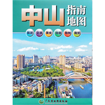 (Rapid delivery) New version of Zhongshan Guide Map New version of Zhongshan City Transportation and Tourism Map Guangdong Map Publishing House Tourism Transportation Food Accommodation Shopping Trade Zhongshan City Center