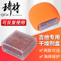 Qicai classical folk guitar desiccant box instrument universal moisture-proof dehumidification moisture-absorbing air bag repeated use