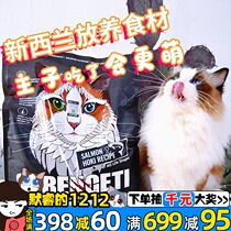 serengeti cat food New Zealand original imported serengeti without grain fat fat fat gills into baby cat food