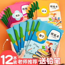 Wrong question this primary school grade one grade 653 Primary School students correct mistakes and correct the error correction book record book Chinese mathematics English wrong question book cute creativity thick junior high school general