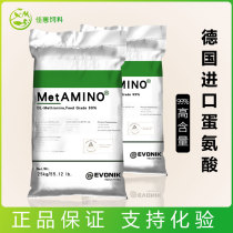 Methionine feed additive Veterinary feed grade Imported from Japan Sumitomo Digao Shahijie L 99%content