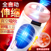 Fully automatic electric aircraft Cup male masturbation tube artifact telescopic true Yin Flying Gun Machine clip sucking mature woman to take essence