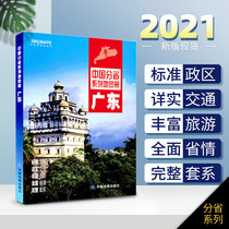 2021 new version of the Atlas of Guangdong Province