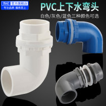 Fish tank upper sewer pipe connector PVC water pipe fittings overflow lengthened internal and external tooth wire bottom filter tank 90 degrees elbow