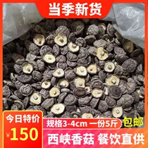 New goods dried shiitake mushrooms bulk commercial shiitake mushrooms dried yellow braised chicken rice with mushrooms 5kg