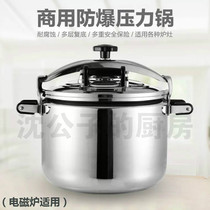 Stainless steel explosion pressure cooker 36cm40cm44cm rebase increased pressure cooker commercial braised pot induction cookers