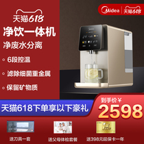 Midea water purifier Household desktop direct drinking heating all-in-one small water dispenser zero mixed water JR1957S-NF