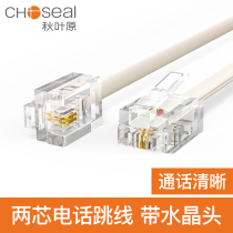 Choseal Akihabara two-core phone jumper RJ11 phone landline fixed-line fax machine connection line 2-core pure copper QS3901 gold-plated gasket home decoration project flagship store delivery