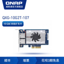 QNAP Wechat Accessories QXG-10G2T-107 Dual Port Five Speed 10GbE Network Expansion Card