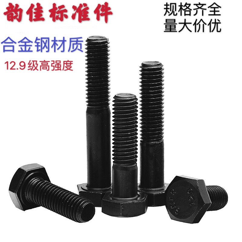 12 9 level Outer hexagonal screw Imports high strength bolt screws (alloy steel) M8 * 85mm-200mm