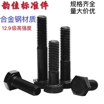 12 9 level Outer hexagonal screw Imports high strength bolt screws (alloy steel) M8 * 85mm-200mm