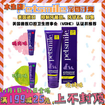 Spot USA Petsmile Pet Toothpaste Cats and Dogs Universal VOCH Certified to go to stone 127g chicken barbecue flavor