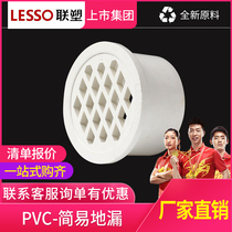 LESSO joint plastic PVC drain pipe simple floor drain 50 75 110 interpolation simple floor drain pipe fittings