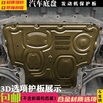 Applicable to 21 Sylphy Classic engine lower guard plate 20 19 18 16 12 09 year old chassis bezel 4