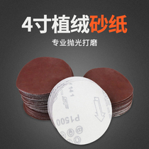 Disc sandpaper self-adhesive sand tray pull down piece back pile flocking sandpaper piece 4 inch 100MM sandpaper polishing sheet