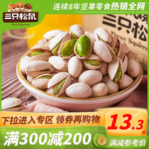 Full reduction (three squirrels_pistachios 100g) snack nuts dried nuts fried goods without bleaching nutrition bags