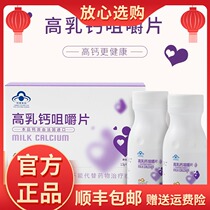 Fa Tai Ai High Milk Calcium Chewable Tablets Wilbei Calcium Vitamin d3 Pregnant Women Children and Women Calcium Adolescents