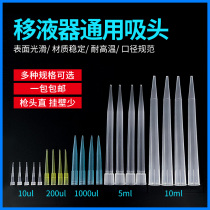 Fine opening Dalong Pipette universal tip 10ul 200ul nozzle Pipette gun tip box Pipette holder tip