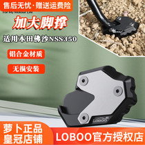 LOBOO radish for Honda Buddha Sha nss350 forza350 enlarged foot support widened side support modification