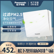  Panasonic exhaust fan Ducted air inlet exhaust fan Ventilation fan Powerful light-tone household new air fan filter PM2 5