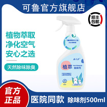 Ru pet kitty Puppy dog deodorant Indoor bacteriostatic cat urine Urine Cat Litter with Smell Non-Thimerosal Spray