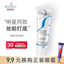 embryolisse French Dabao makeup primer Isolation cream primer moisturizing hidden pores official flagship store