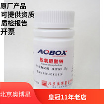 Beijing Obostar deoxycholate biochemical reagent BR 25g experimental reagent