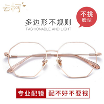 Danyang anti-blue light glasses female male flat net red model big face full frame can be equipped with myopia glasses mild number of eye frames