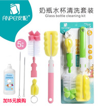 Anpai baby bottle brush Pacifier brush Straw brush Sponge nylon brush Bottle cup cleaning tool 5-piece set