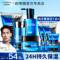 L Oréal mens skincare suit water condensation water moisturizing and refreshing skin water male moisturizing cream skin-care official