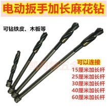 Drill extended connecting rod electric wrench drill bit connecting rod extended woodworking twist drill head die plate drill electric wrench