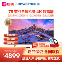 Skyworth 75A7 75 inch metal body smart voice 4K ultra high definition smart Internet LCD TV