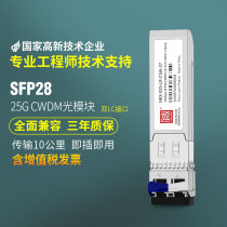 nuo ke xin 25G CWDM sfp28 modules single mode dual fiber 1271 1291 1311 1331 1351 1371nm 10 metric