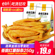 Crispy sweet potato strips 250g crispy delicious fruit and vegetable dried crispy and delicious best reduced