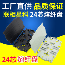 Lianxiang Xingke 12-core 24-core fusion fiber disc Cable terminal connection box Fiber fusion box Pigtail heat shrinkable tube bracket fiber distribution box Double layer with cover can be superimposed on the hot melt plastic tray black gray