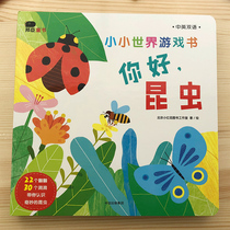 Childrens insect science enlightenment cognition book 0-3-5 year old baby cant tear up hole book puzzle game book