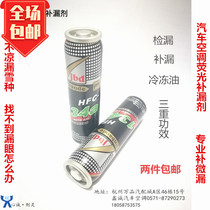 Auto-air conditioning R134A Fluorescent Supplements Leak Leak Leak Leak leak detection Leak Detector Air Conditioning Automatic Repair Supplement