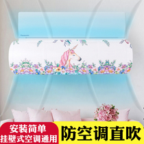 Air-conditioning windshield windshield wind-proof Yuezi infant bedroom anti-straight blowing universal wall-mounted air-conditioning baffle