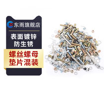 National standard tin-plated steel self-tapping wire Phillips screw countersunk head hexagon head bolt nut home Common use switch lamp repair