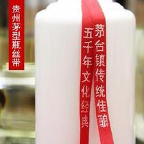 Ribbon silk with cloth strips special bundled liquor Packaging Polyester Red Cloth Large Red Maotai Bottle Guizhou Maotai Town Wine Vat