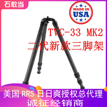 (Stone Dant) second generation total generation spot 2018 new American RRS TVC-33 MK2 second generation tripod