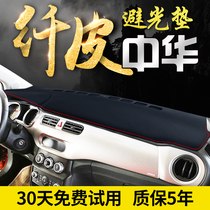 China H230 Junjie FRV FSV H330 central control H220 instrument panel sunscreen light-proof pad modified decorative accessories
