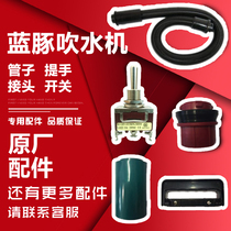 Blue dolphin water blower original accessories double motor switch tube single motor connector air nozzle original factory insulation cover handle