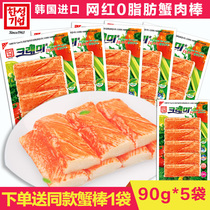 Imported South Korea Kemi simulated crab meat crab stick hand tear crab loin instant crab stick crab stick snack 90g * 5