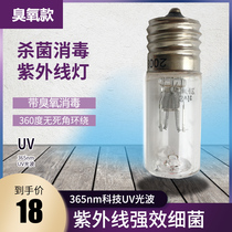 Clothes-horse disinfection light Electric clotheshorse accessories Good wife automatic lifting with ozone UV light bulb