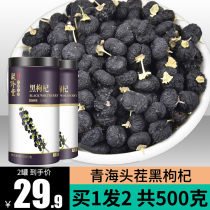 A total of 500g Black wolfberry Ningxia Black Berry authentic Qinghai no special grade no wild black fruit grou dog