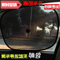 Car curtain car shading car car screen sun protection rear