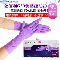 Kimberly-Clark G20 purple nitrile food grade extended protection kitchen housework waterproof laundry dishwashing gloves for women